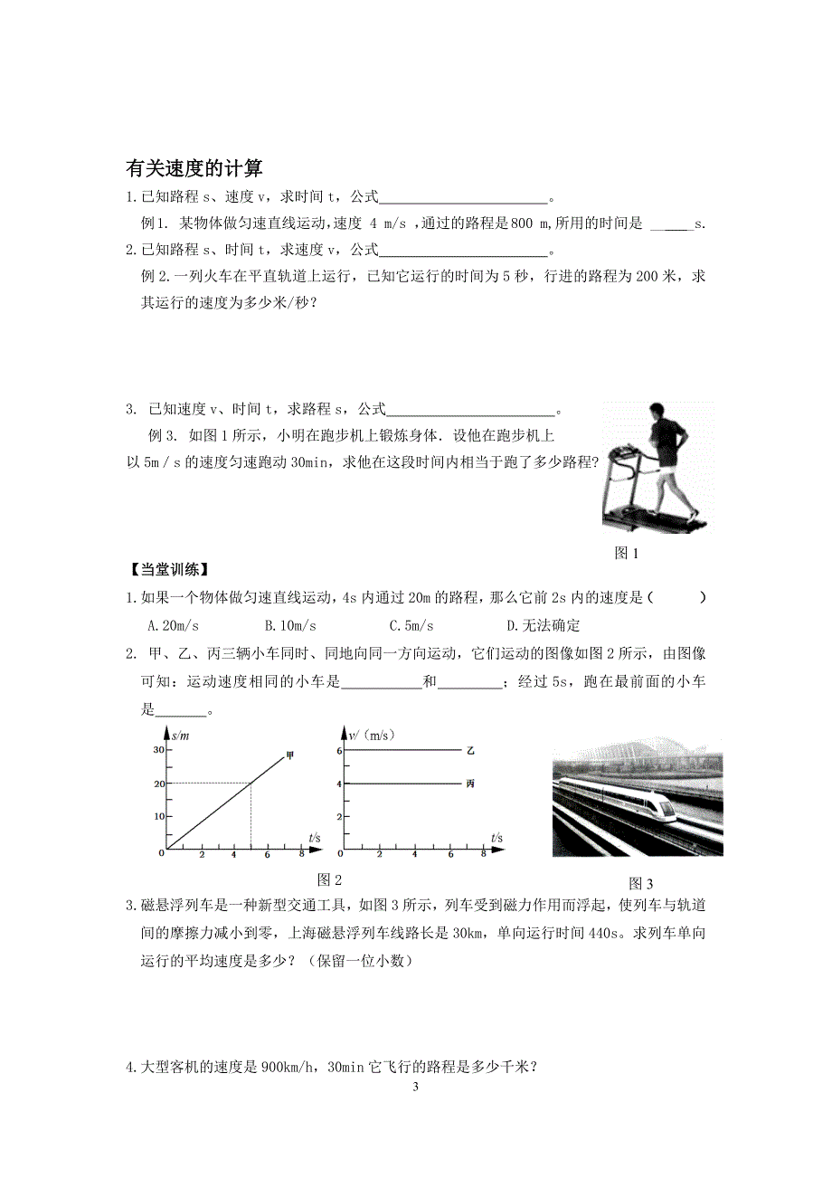 (家教)物理基础5-相对运动和速度_第3页