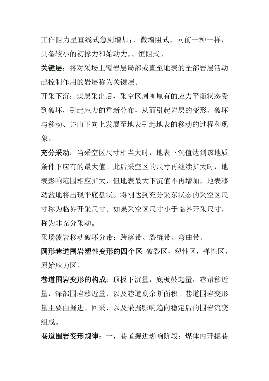 矿山压力观测.doc_第5页