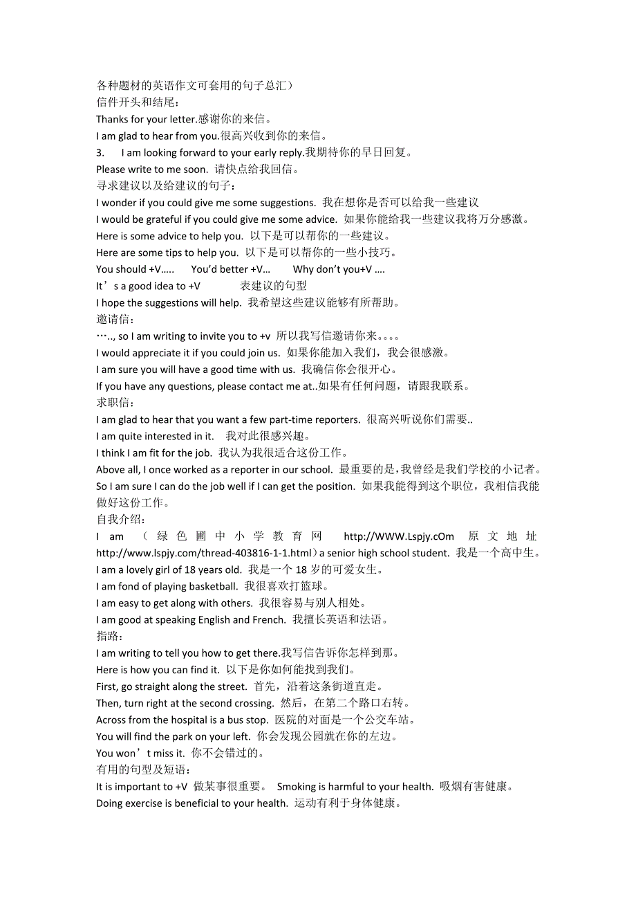 各种题材的英语作文可套用的句子总汇_第1页