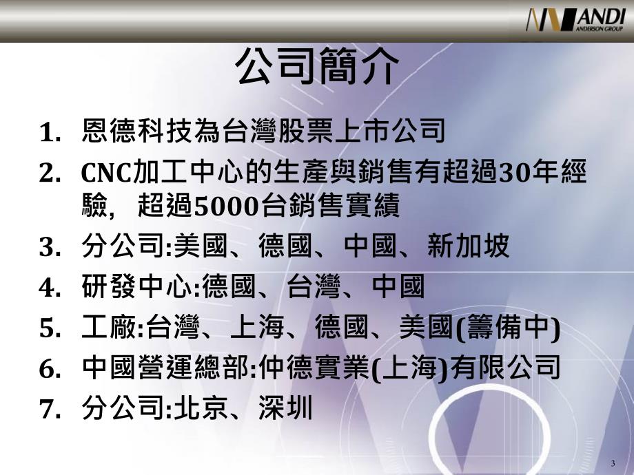 CNC加工中心介绍_第3页