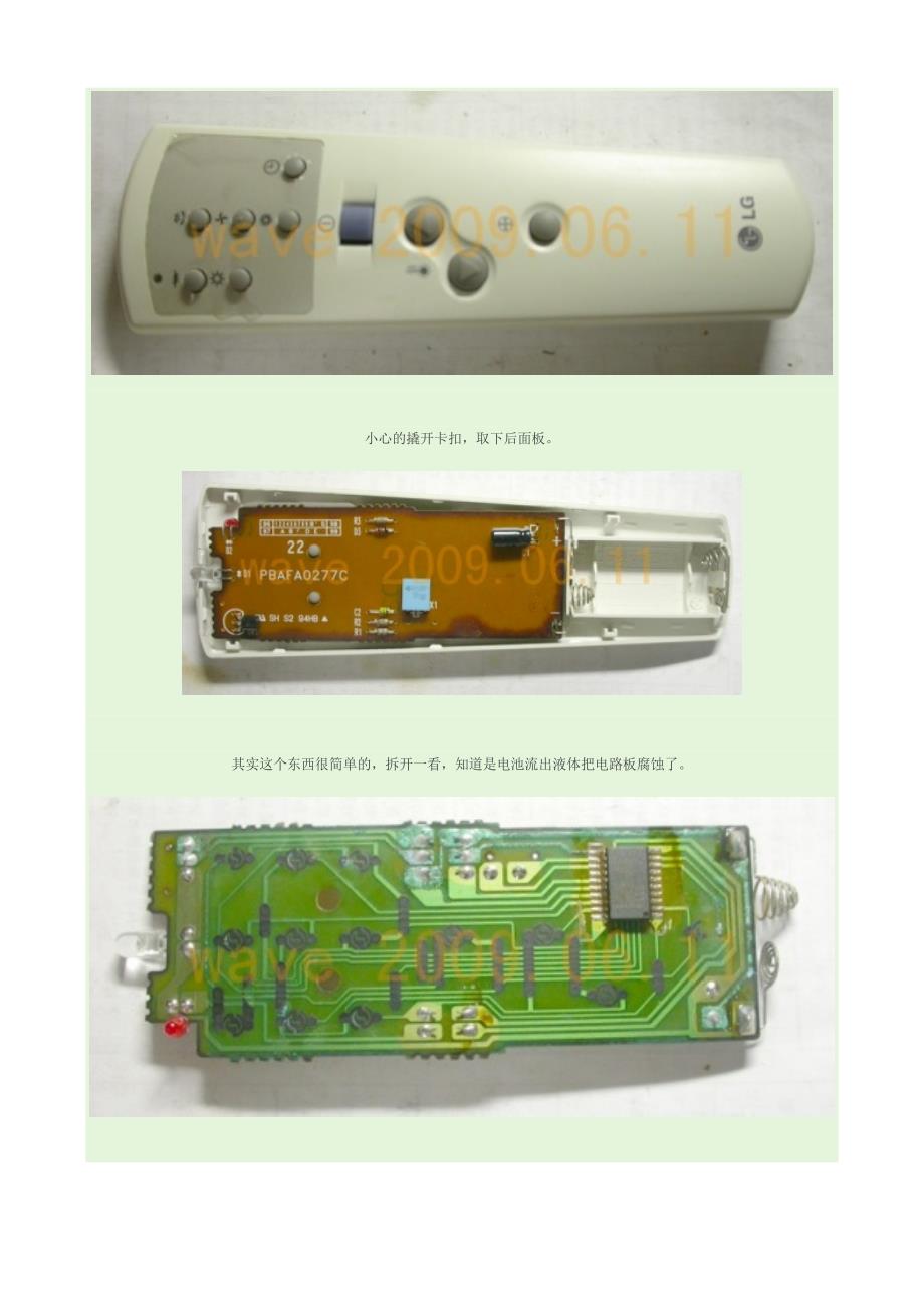 计算器、遥控器按键不灵的修复方法.doc_第3页