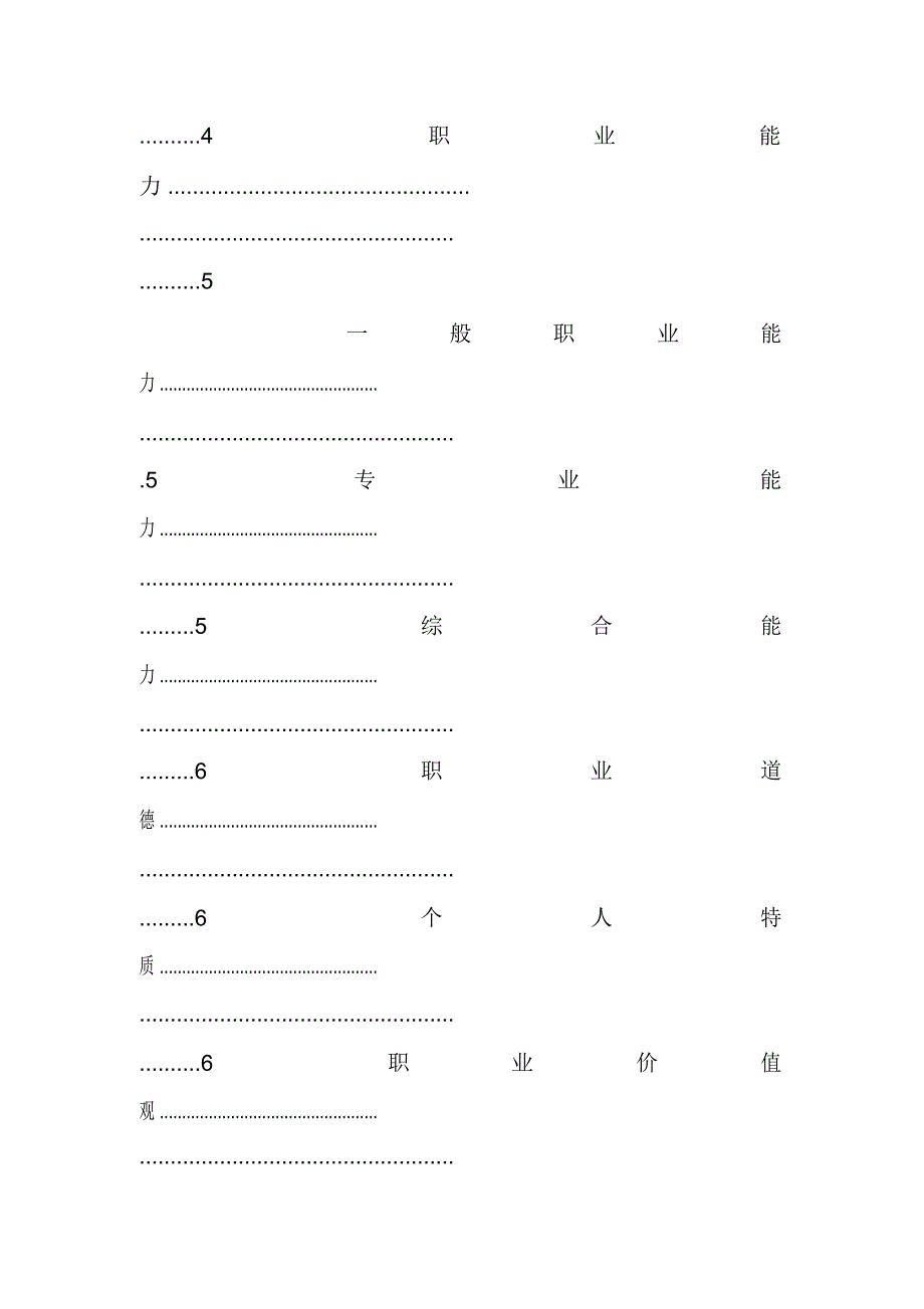 人力资源管理专业职业生涯规划书_第2页