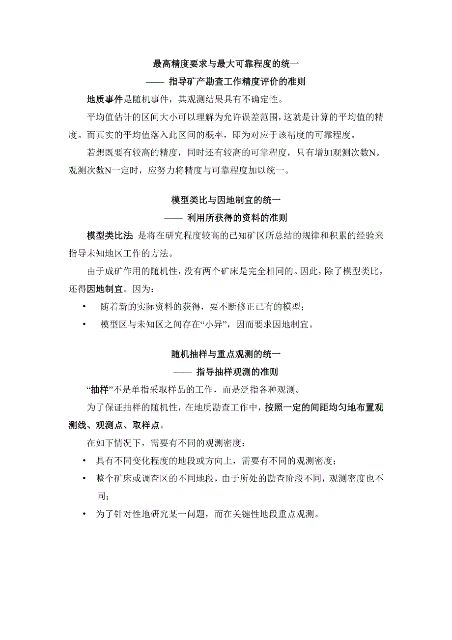 矿产勘查理论与方法-复习题_第3页