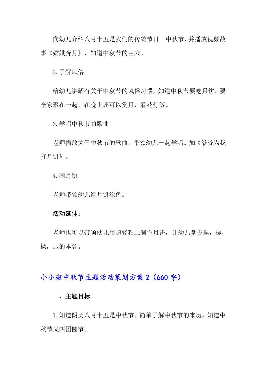 小小班中节主题活动策划方案（精选8篇）_第2页