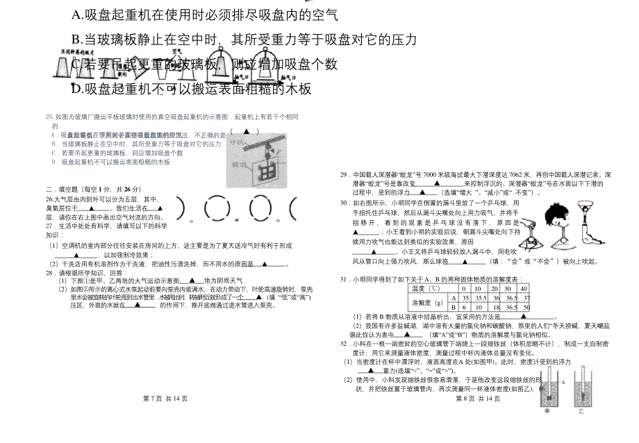 浙教版八年级科学第一学期期中检测试题卷及答案.docx_第4页