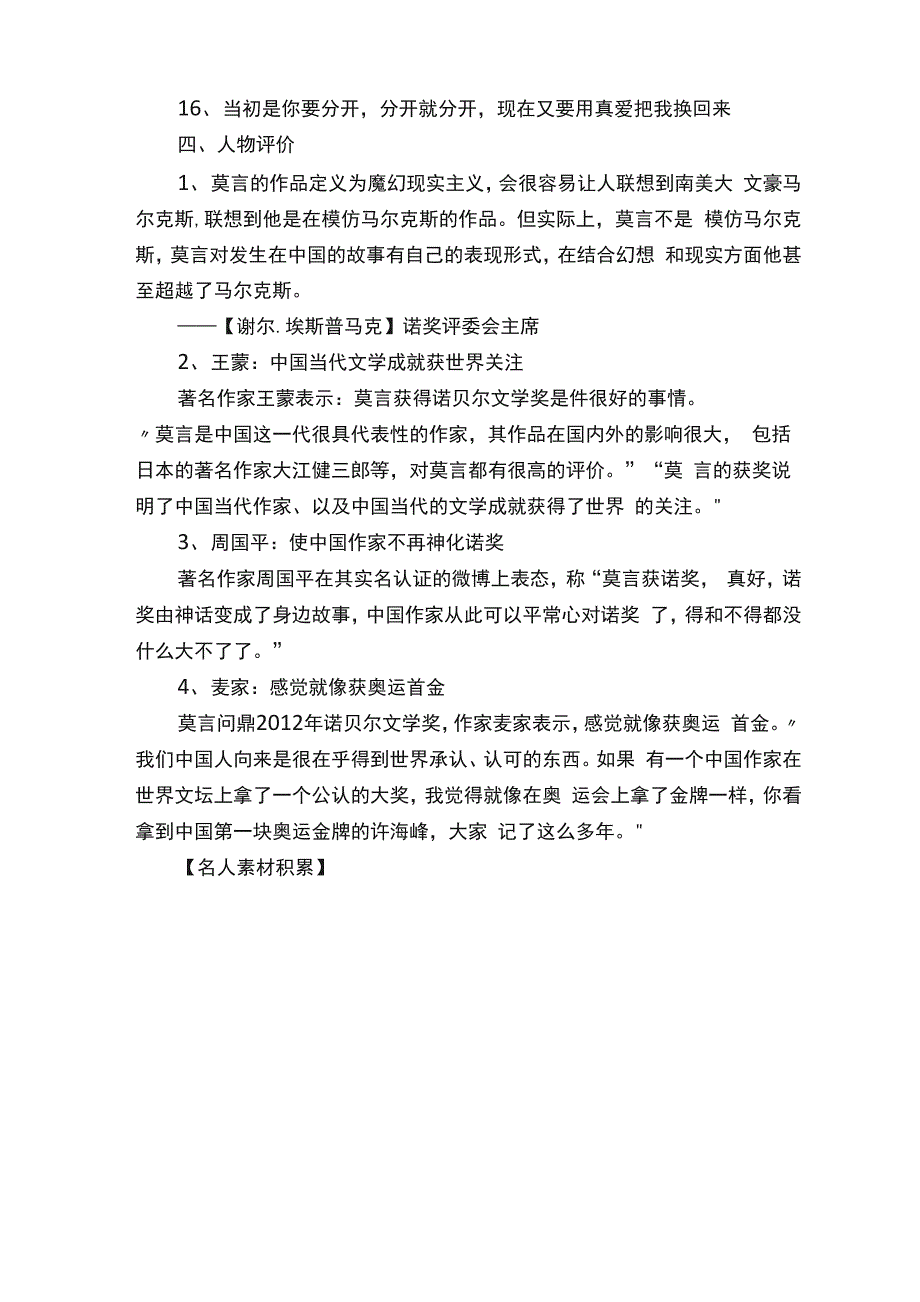 莫言的介绍及成就_第4页