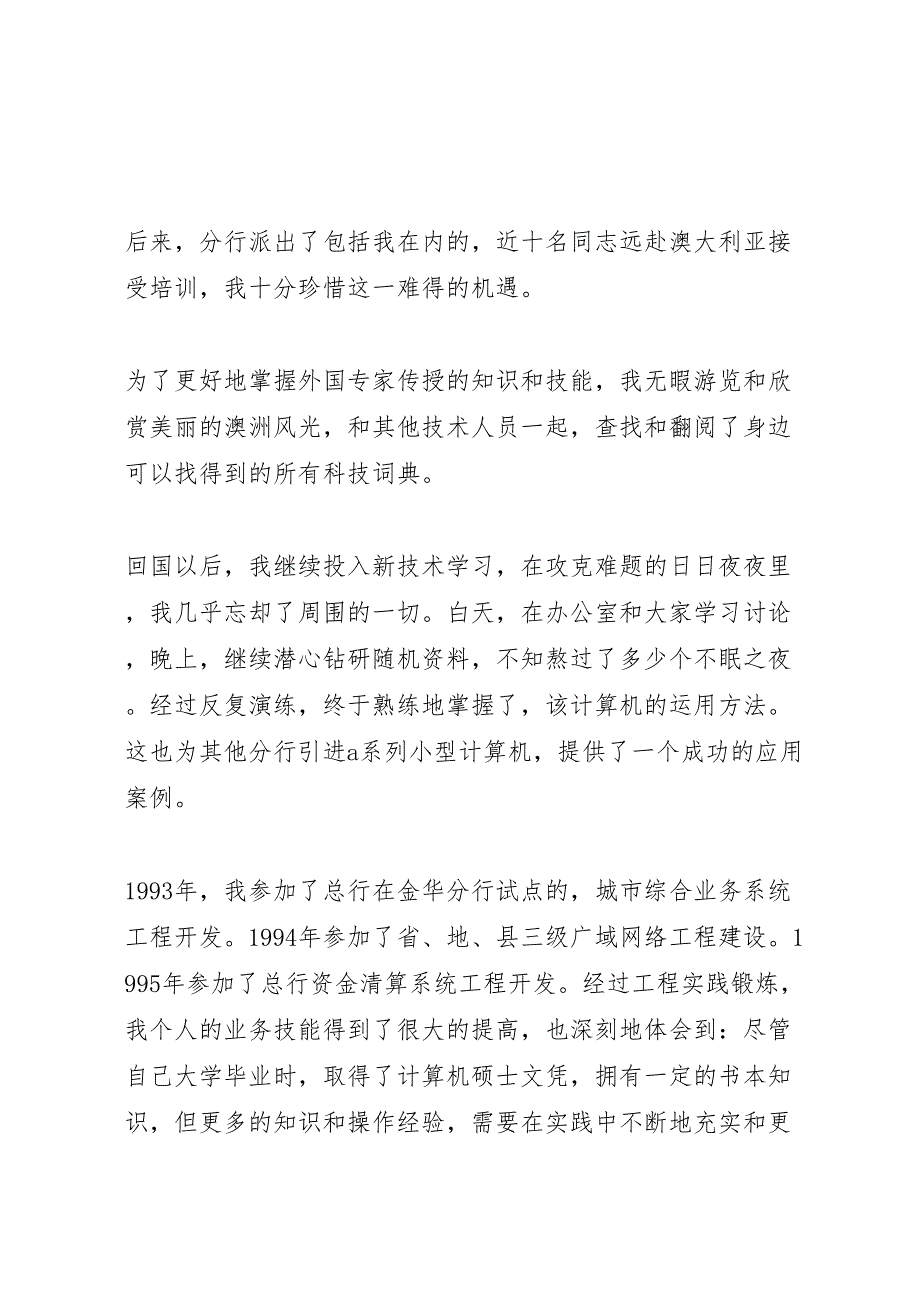 2023年银行优秀事迹报告攻克x银行科技难题是我不懈的追求2.doc_第2页