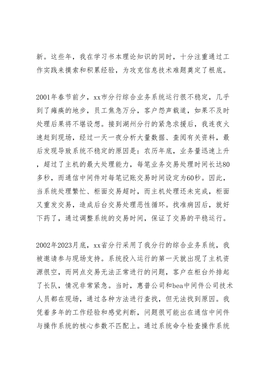 2023年银行优秀事迹报告攻克x银行科技难题是我不懈的追求2.doc_第3页