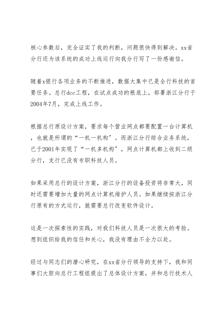 2023年银行优秀事迹报告攻克x银行科技难题是我不懈的追求2.doc_第4页