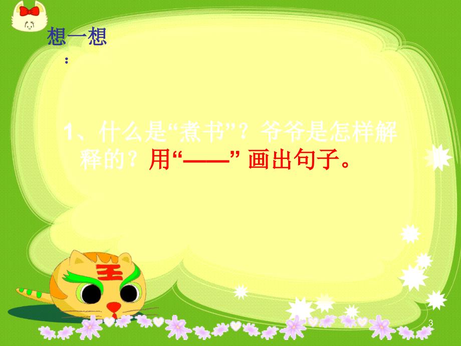 三年级语文上册第二单元煮书课件3鄂教版.ppt_第3页