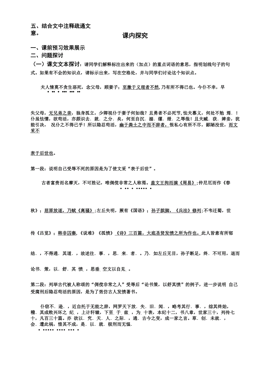 司马迁——《报任安书》节选学案w_第2页