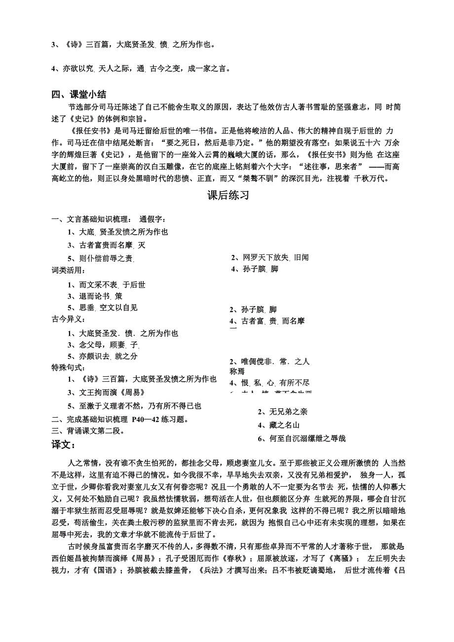 司马迁——《报任安书》节选学案w_第4页