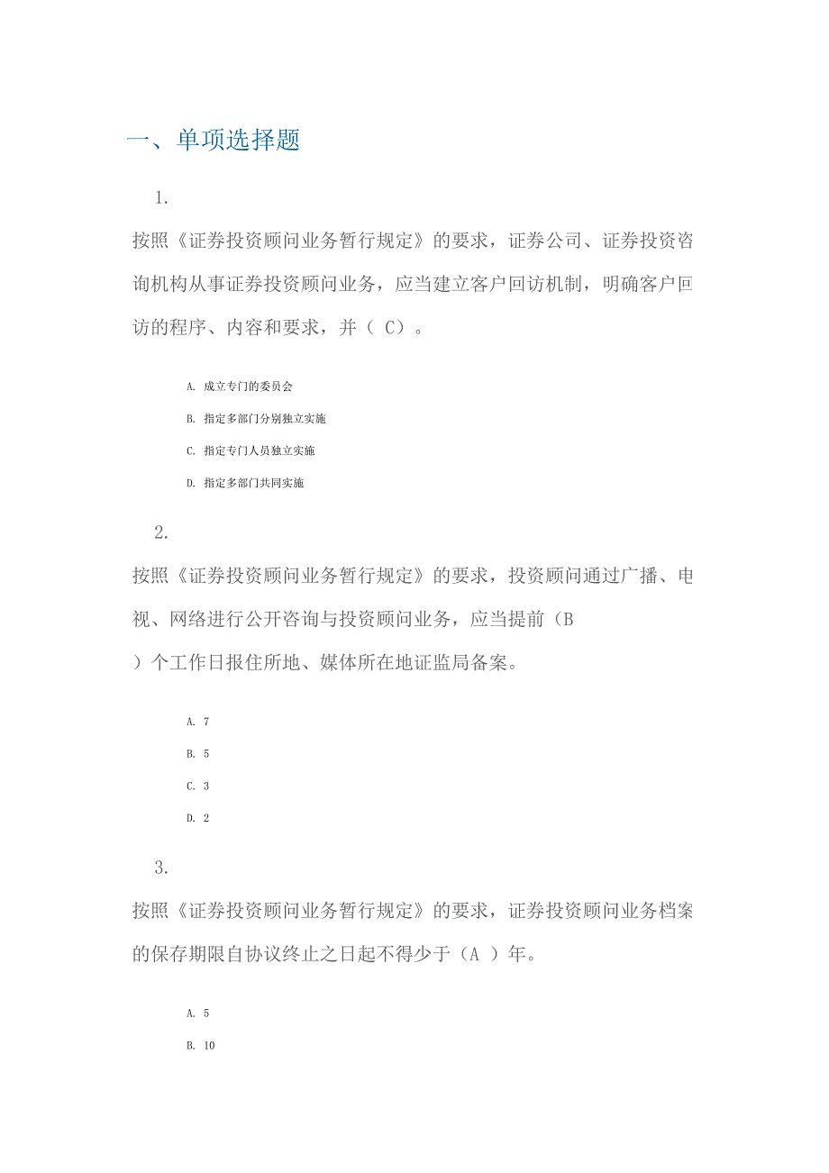 [宝典]2013年度C11016证券投资顾问营业的合规治理及其典范案例(93).doc_第1页