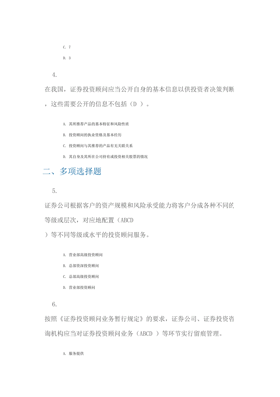 [宝典]2013年度C11016证券投资顾问营业的合规治理及其典范案例(93).doc_第2页