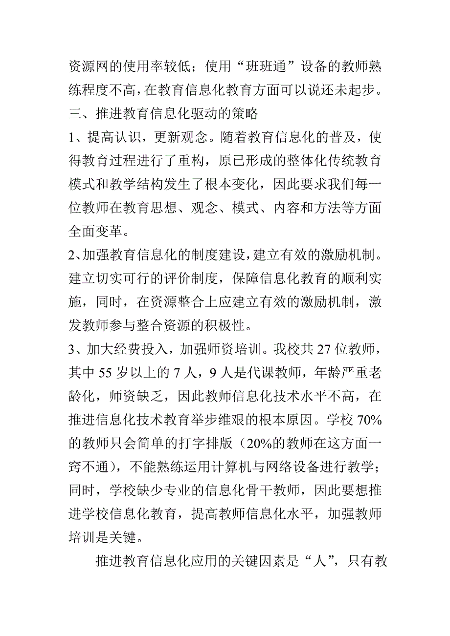 推进教育信息化驱动的策略.doc_第2页