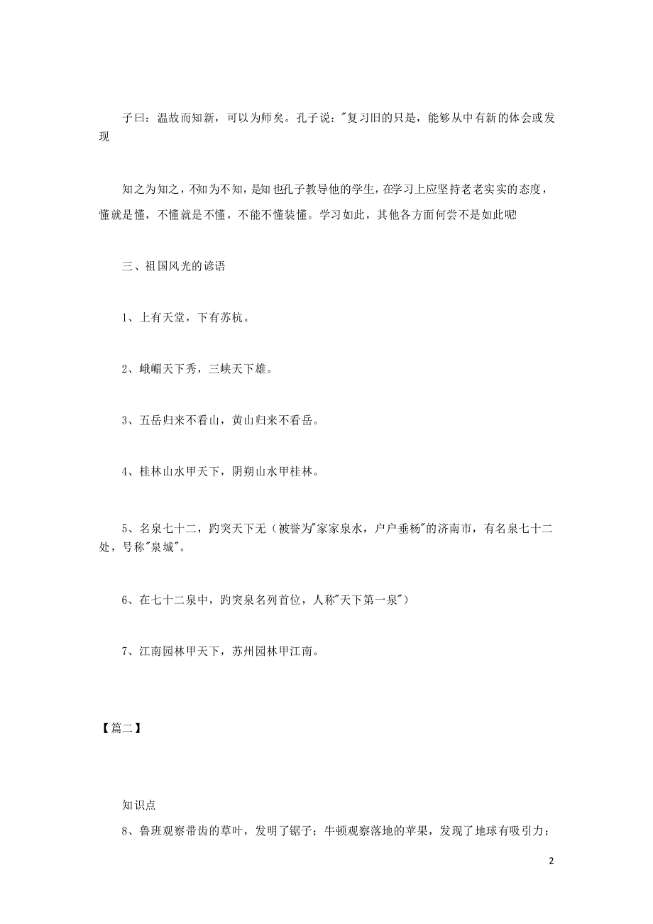 2021年人教版小学三年级语文上册知识点总结_第2页