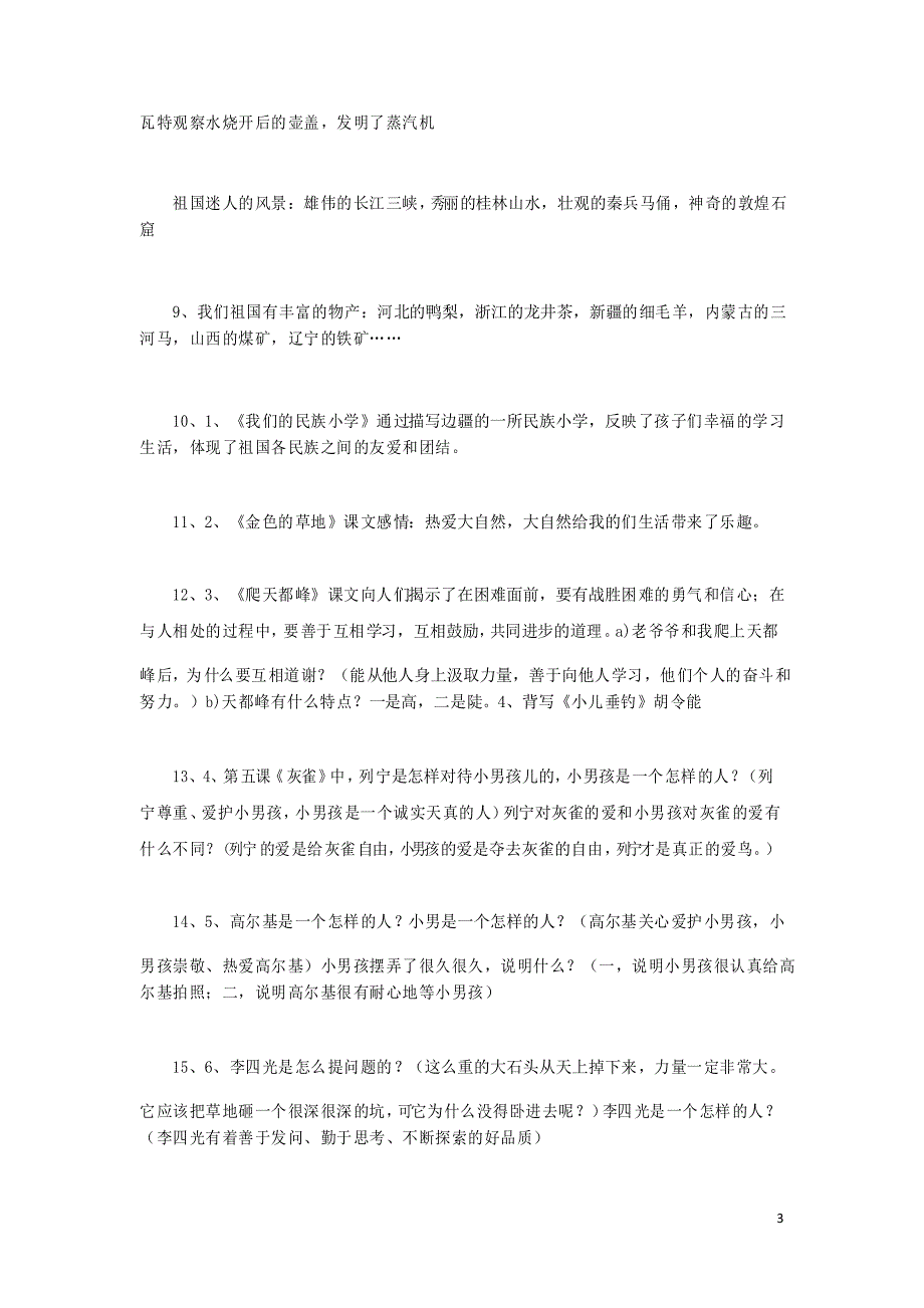 2021年人教版小学三年级语文上册知识点总结_第3页