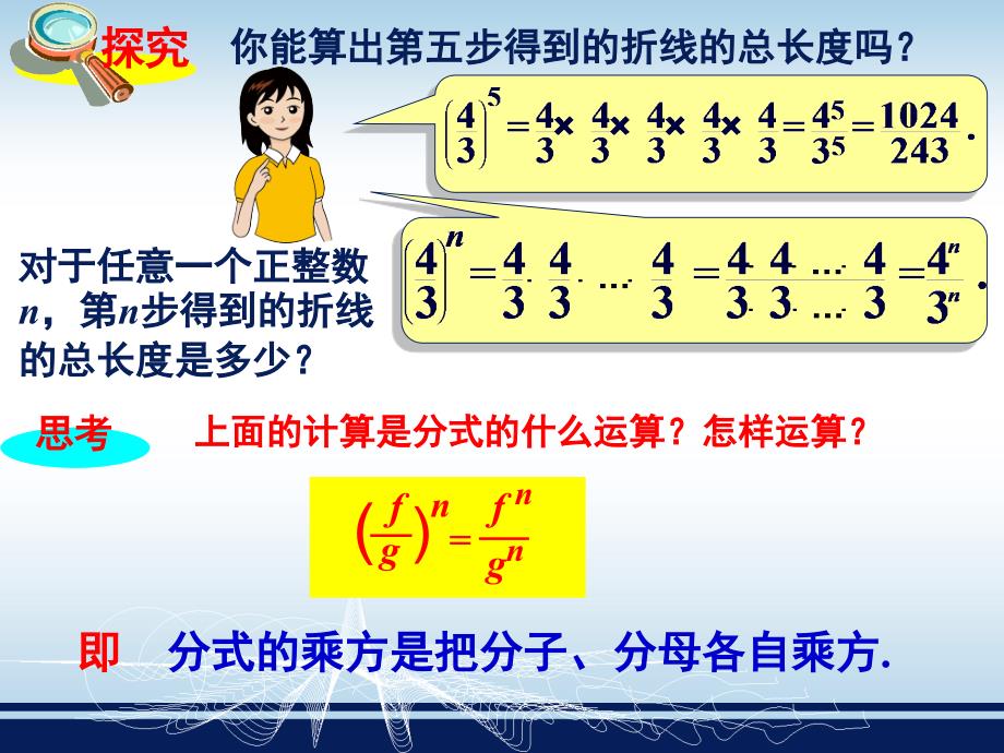 122分式的乘除法2--分式乘方_第4页