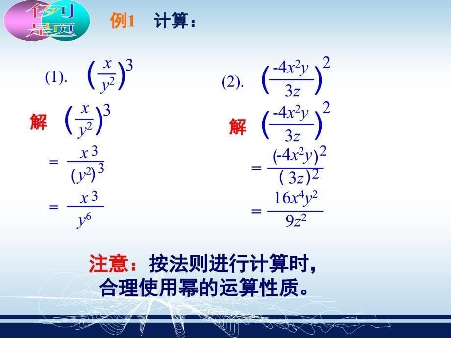 122分式的乘除法2--分式乘方_第5页