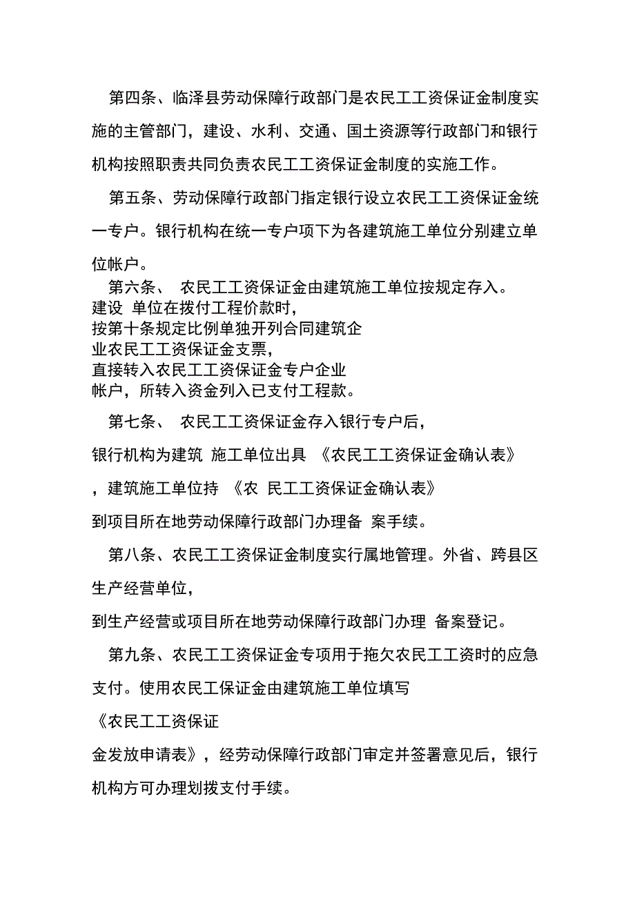 农民工工资保证金制度和规定_第2页