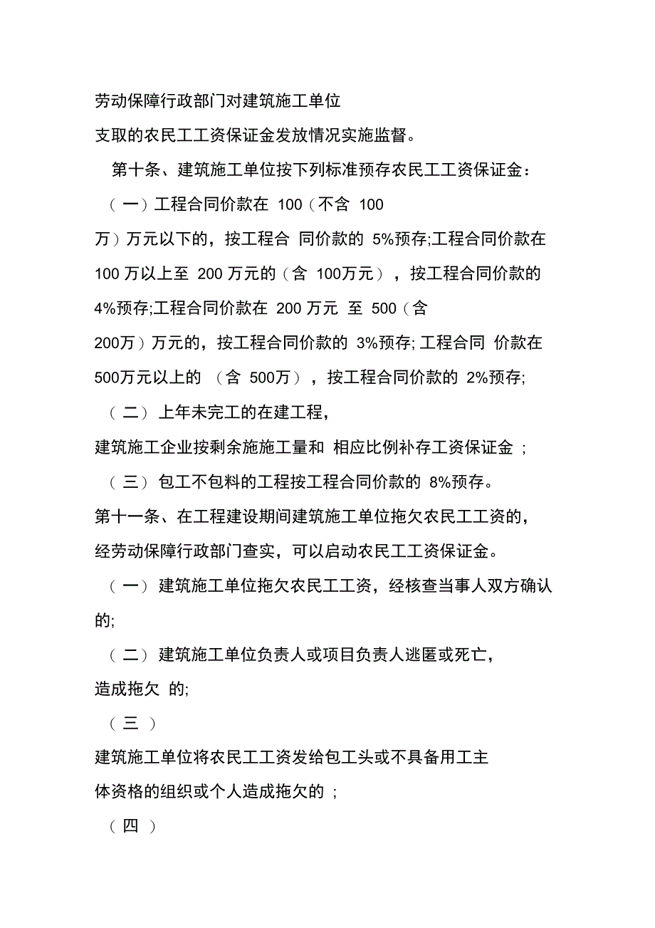 农民工工资保证金制度和规定_第3页