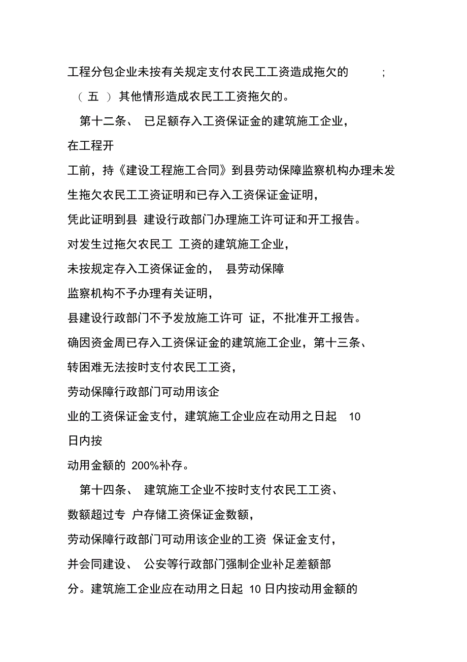 农民工工资保证金制度和规定_第4页