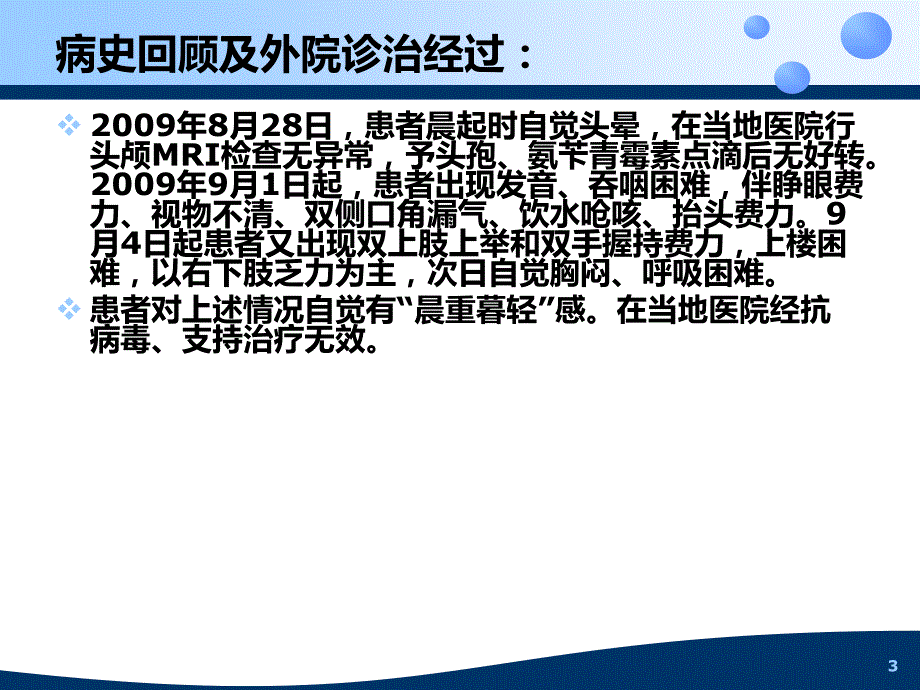 因吞咽困难ppt课件_第3页