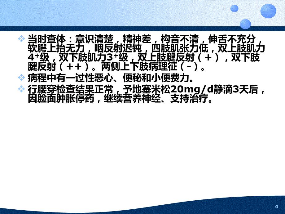 因吞咽困难ppt课件_第4页