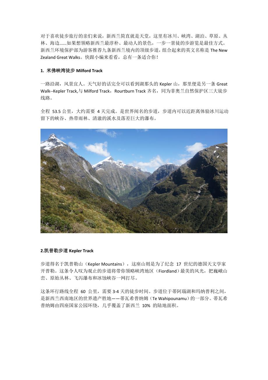 通往天堂之路-新西兰9条徒步路线推荐.doc_第1页