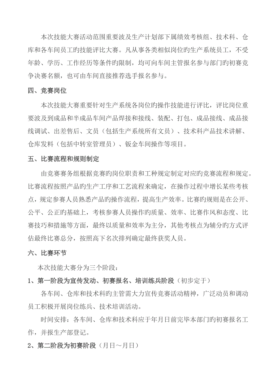 员工技能大赛暨岗位能手评比活动方案_第3页