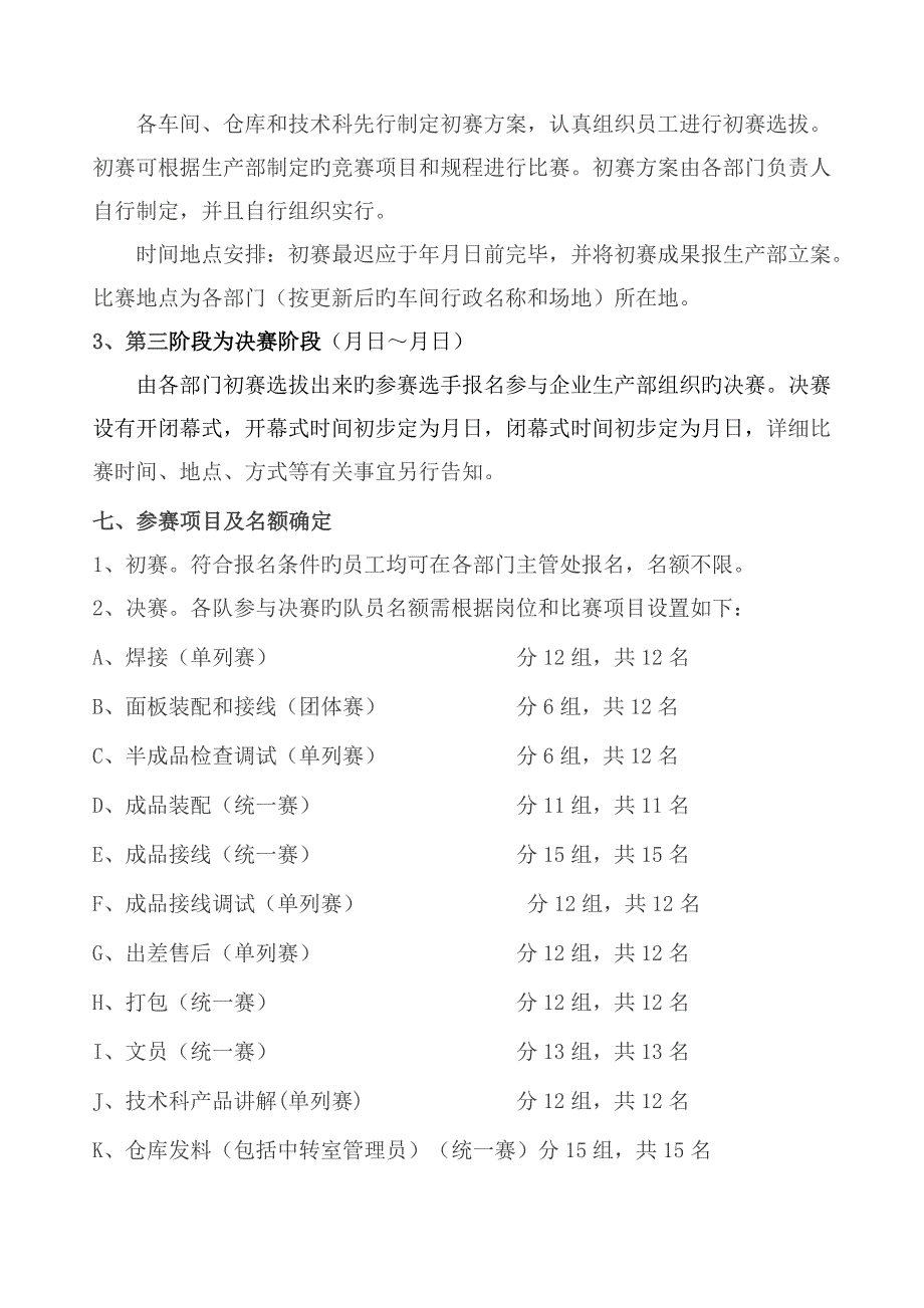 员工技能大赛暨岗位能手评比活动方案_第4页