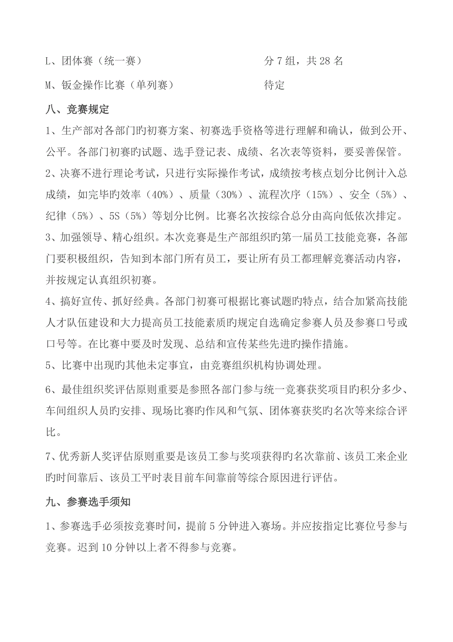 员工技能大赛暨岗位能手评比活动方案_第5页