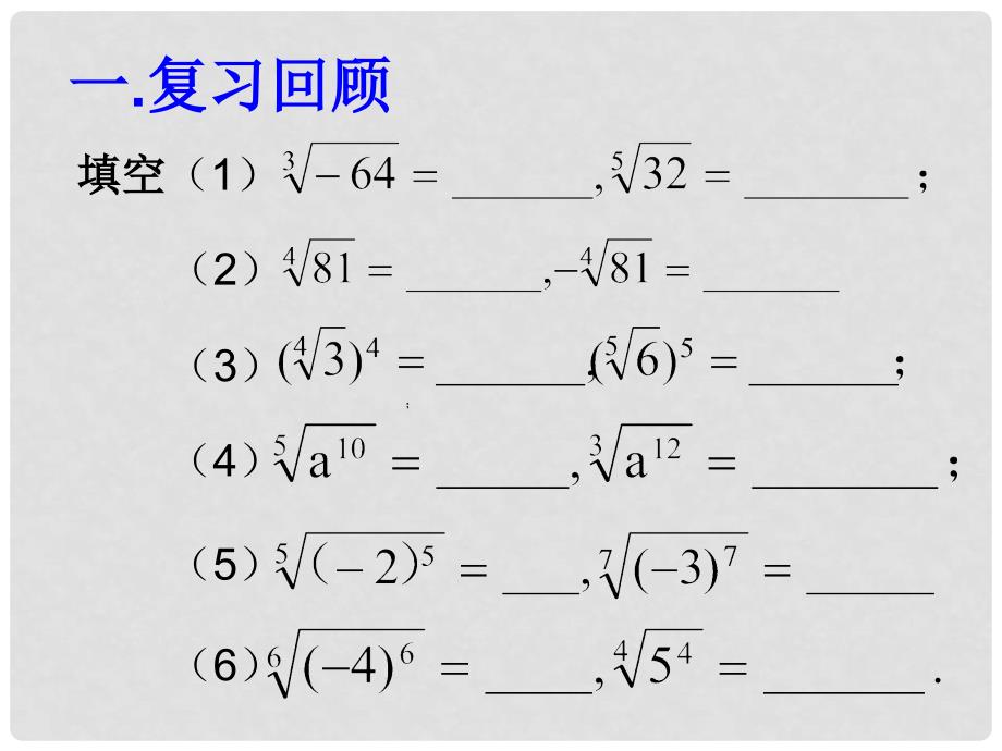 高中数学 2.1.1分数指数幂精品课件 新人教A版必修1_第2页