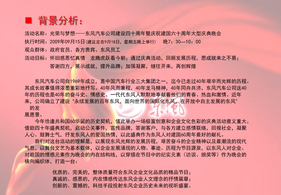 集团企业周年庆典策划方案.ppt_第3页