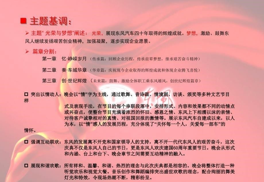 集团企业周年庆典策划方案.ppt_第5页