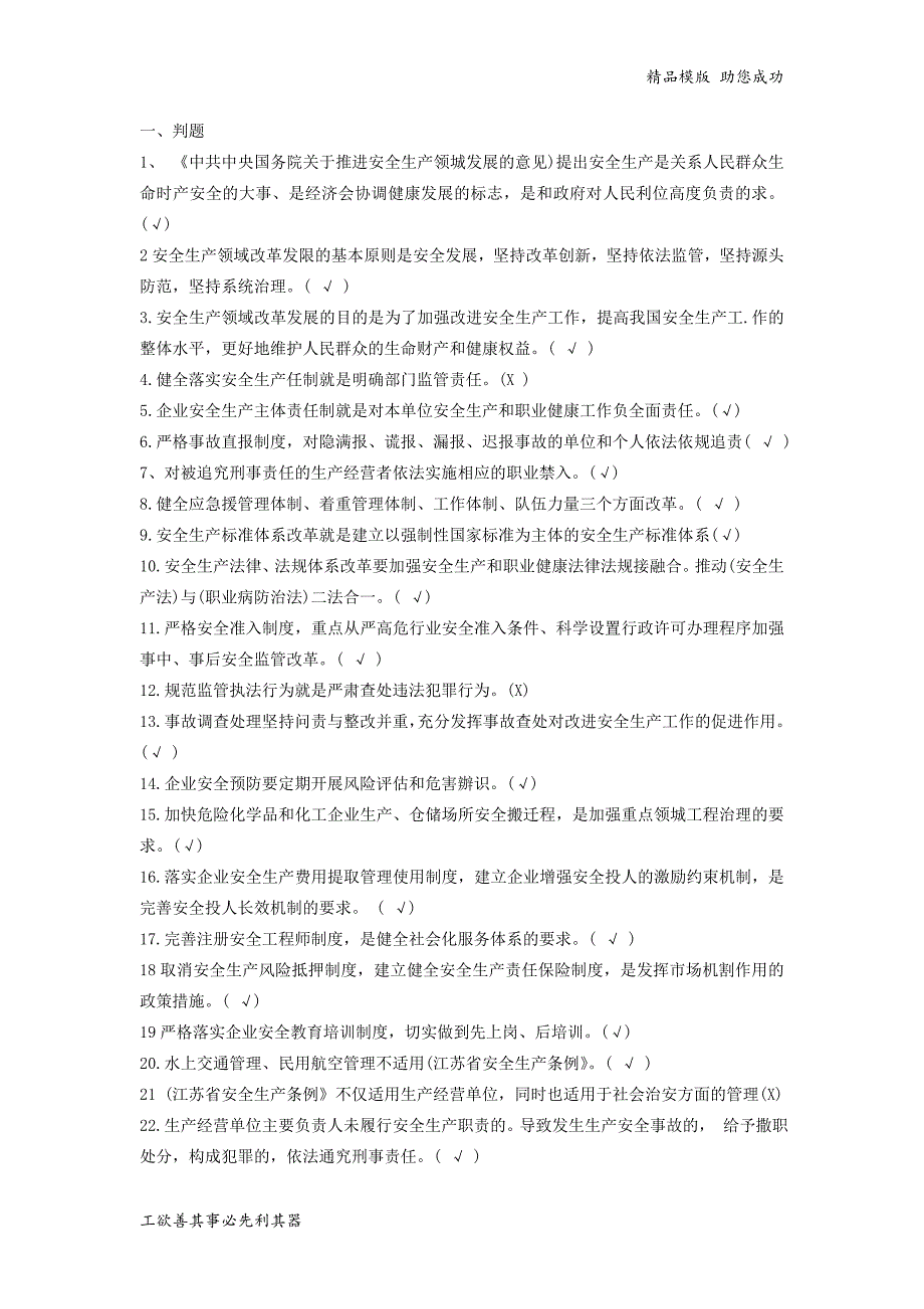 链工宝-题库(2020年3月24日更新)_第1页