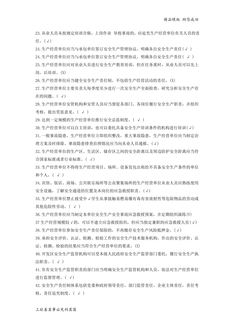 链工宝-题库(2020年3月24日更新)_第2页