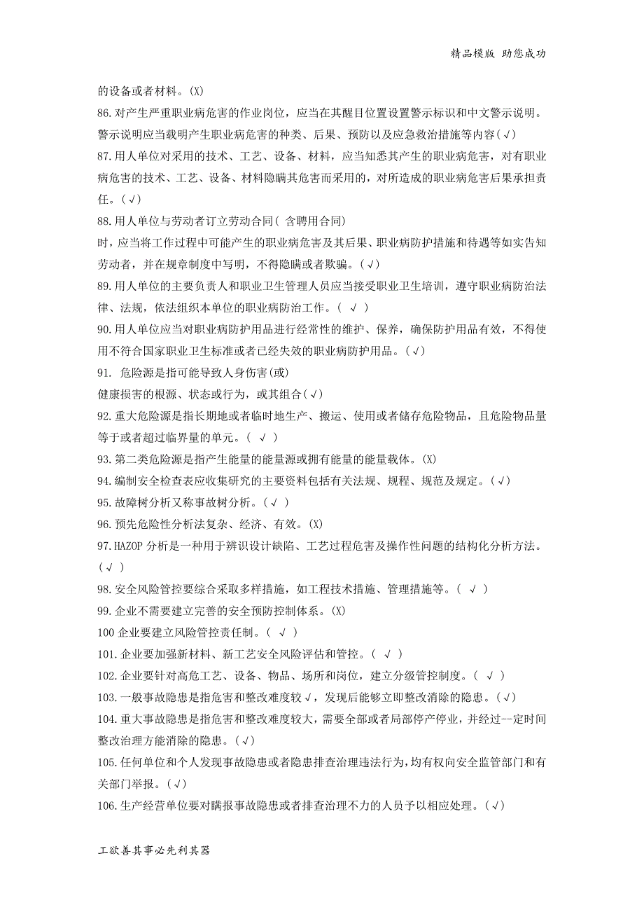 链工宝-题库(2020年3月24日更新)_第5页