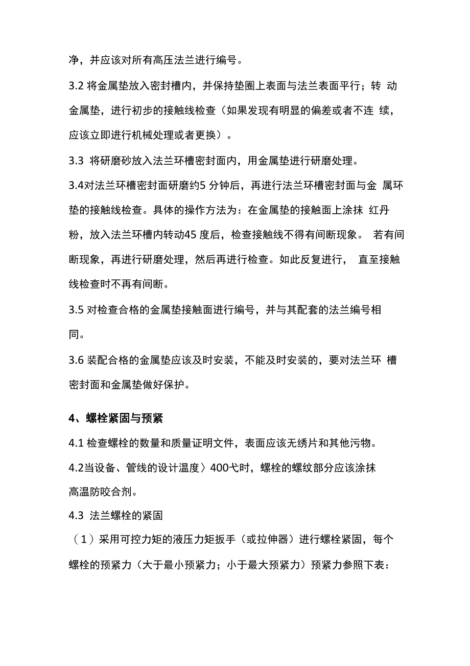 高压法兰检查方法_第2页