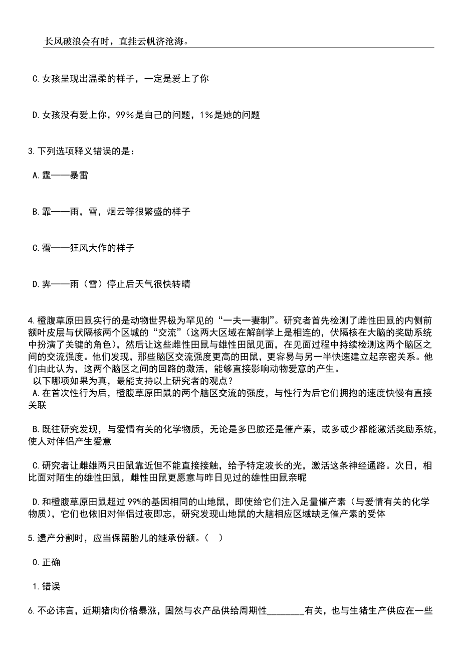 2023年06月四川乐山市金口河区事业单位招考聘用急需紧缺专业人才13人笔试题库含答案解析_第2页