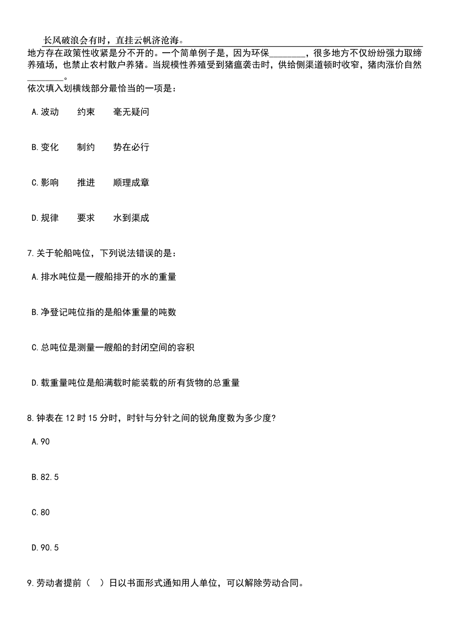 2023年06月四川乐山市金口河区事业单位招考聘用急需紧缺专业人才13人笔试题库含答案解析_第3页