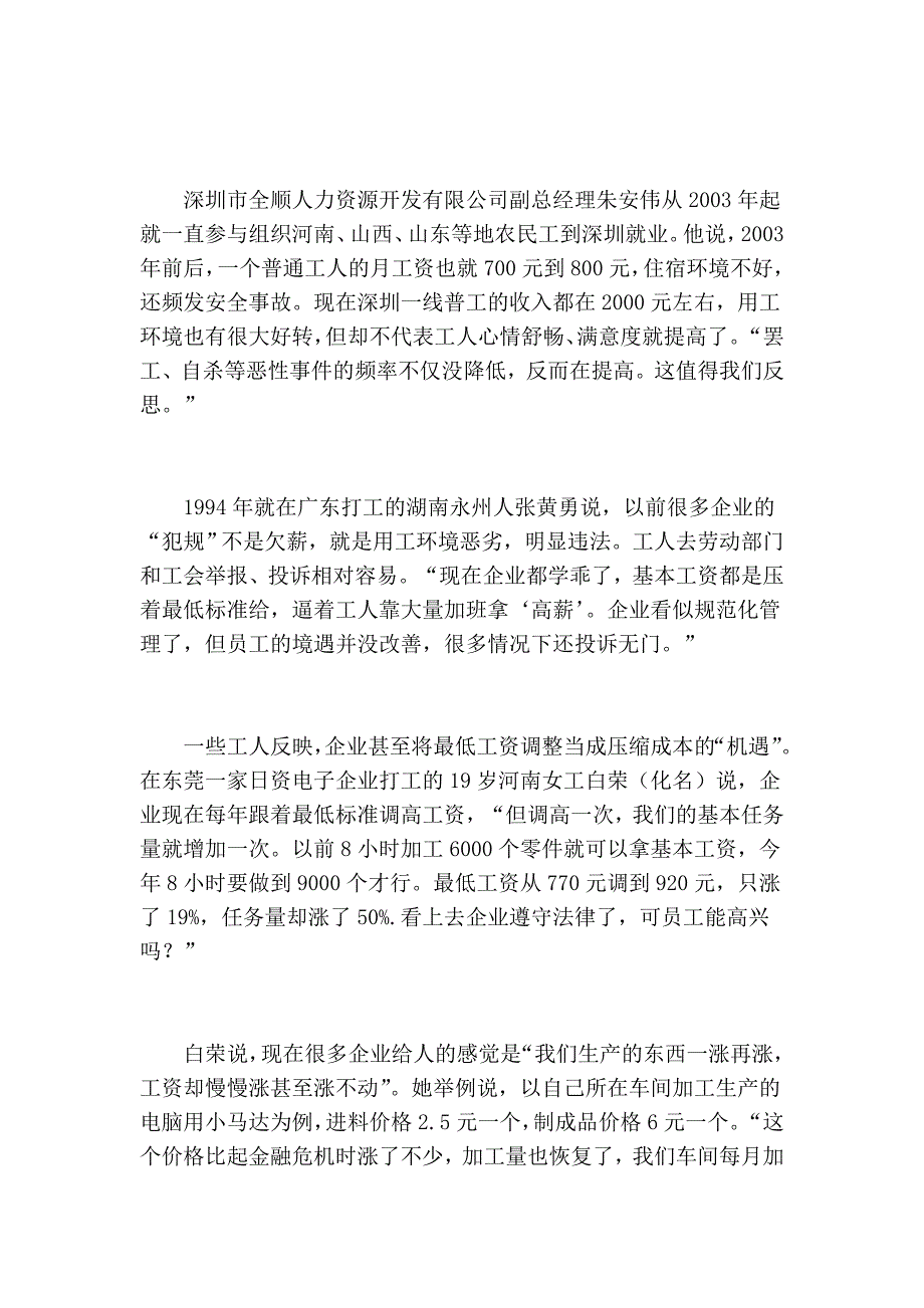 不犯法的“地板工资”困境.doc_第3页