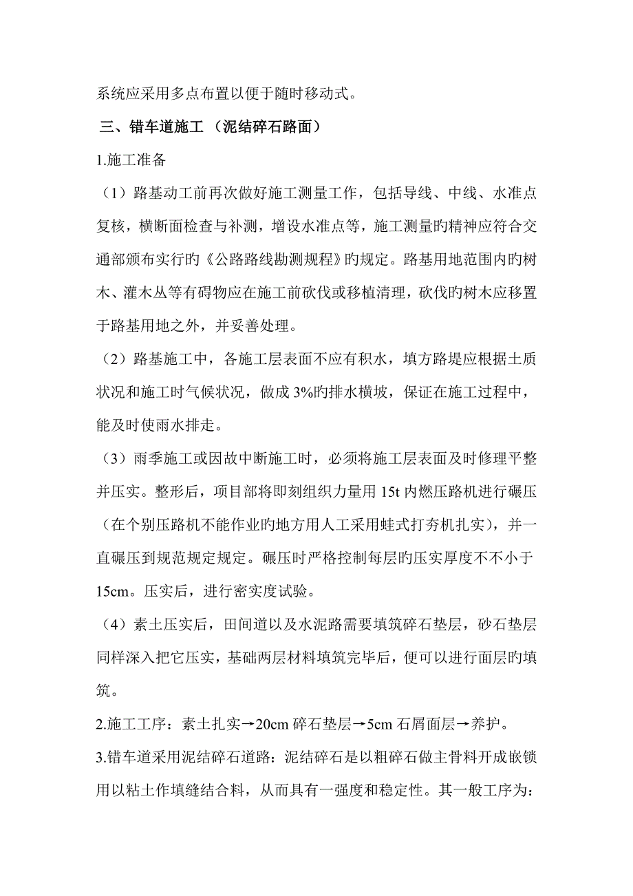 错车道施工方案_第2页