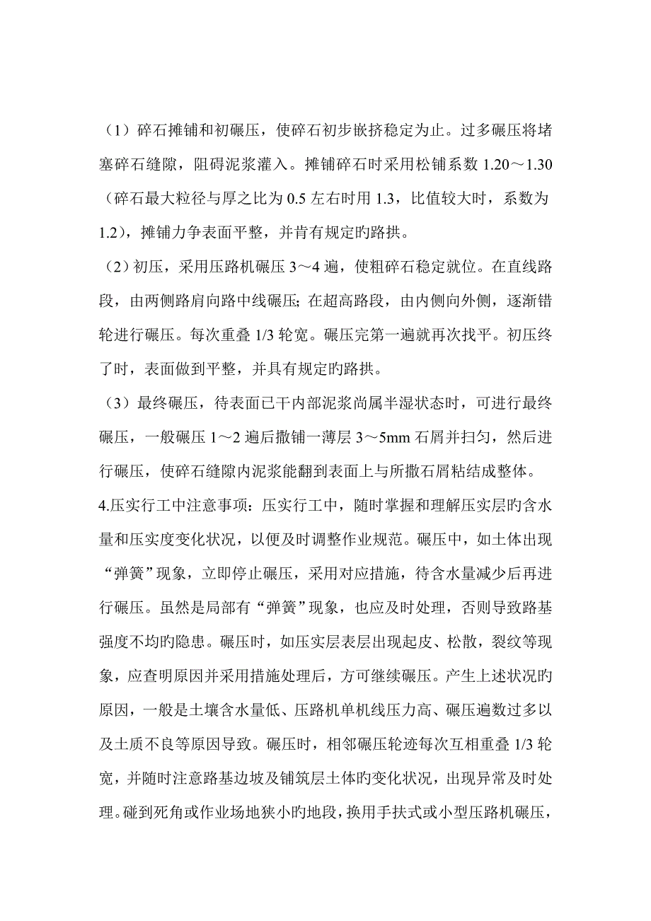 错车道施工方案_第3页