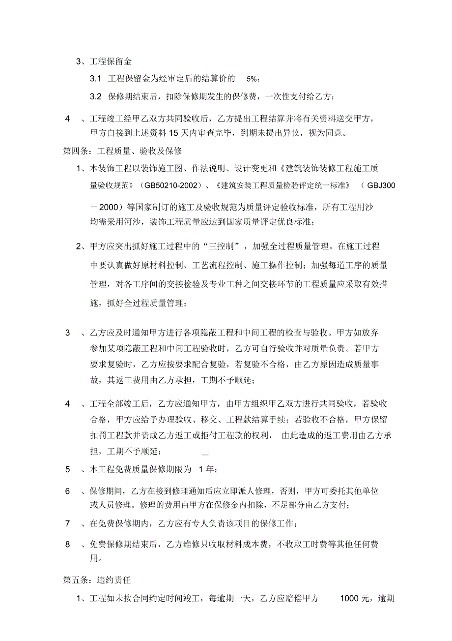 房屋装饰承包施工合同1_第3页