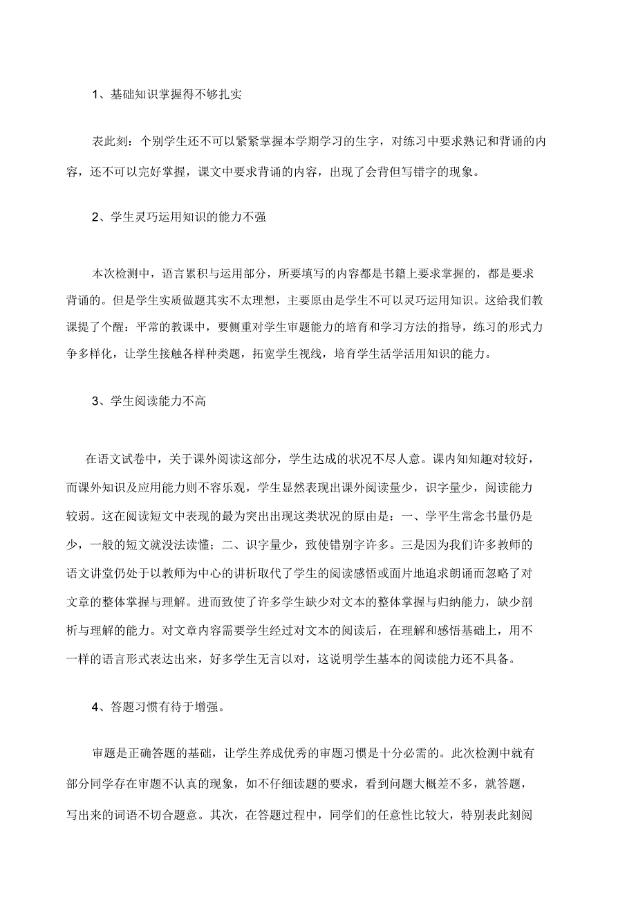 三年级语文试卷分析.doc_第2页