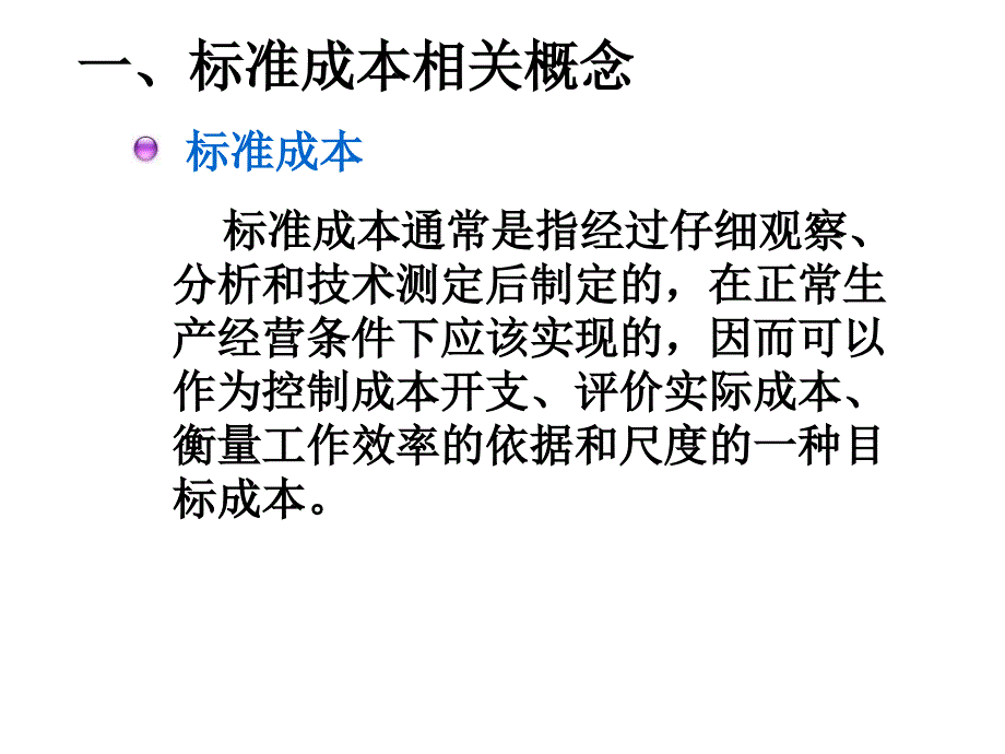 标准成本法与差异分析_第3页