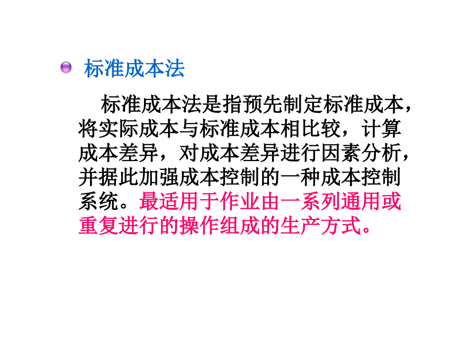 标准成本法与差异分析_第4页