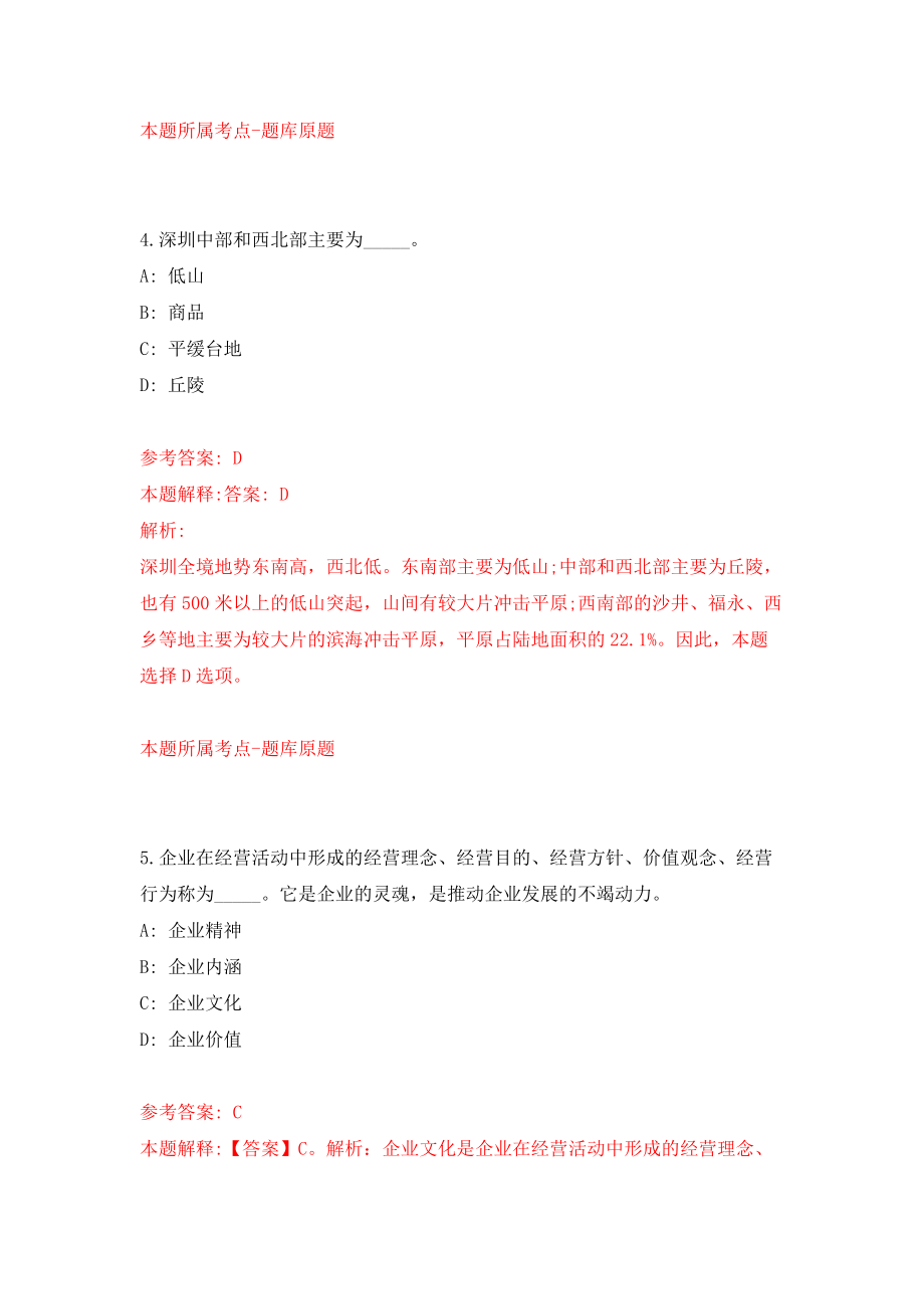 山东滨州高新技术产业开发区招考聘用工作人员2人模拟试卷【附答案解析】（第1次）_第3页