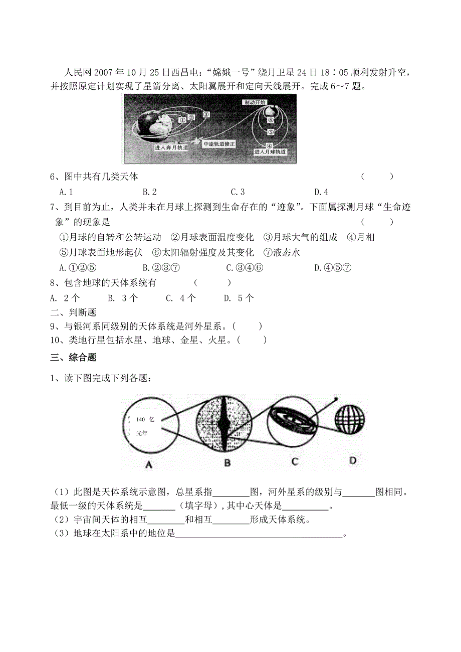 第一章第一节宇宙中的地球_第3页